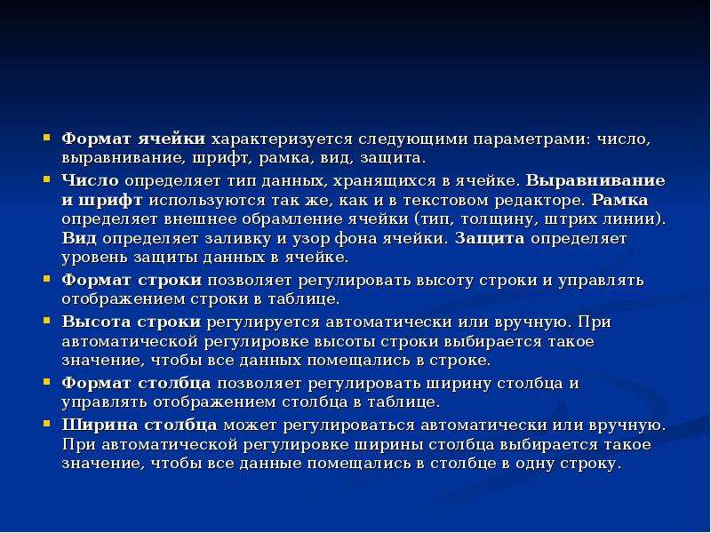 Число защиты. Качество информации характеризуется следующим числом параметров.