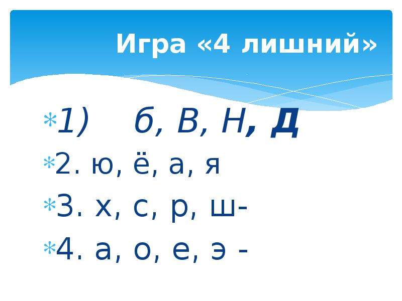 Р ш 4. Четвертый лишний 6 класс русский язык с ответами.