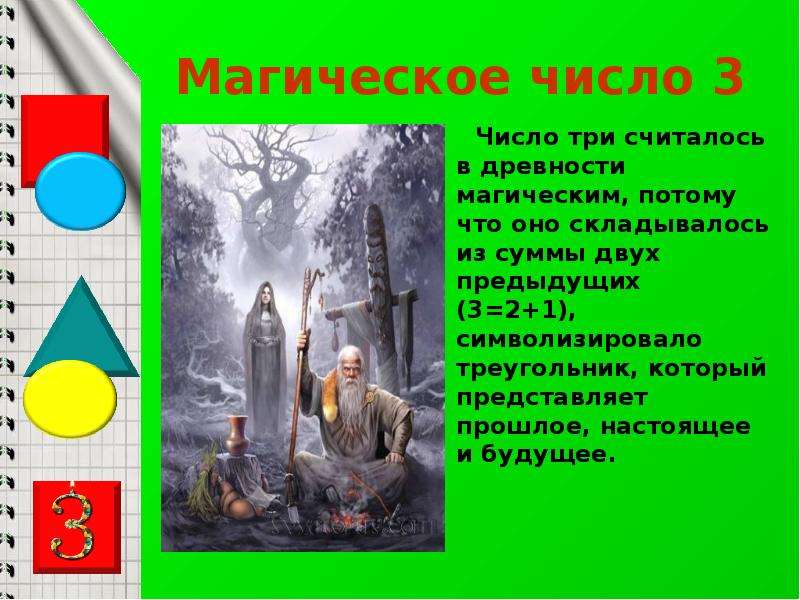 Магическое число 7 проект