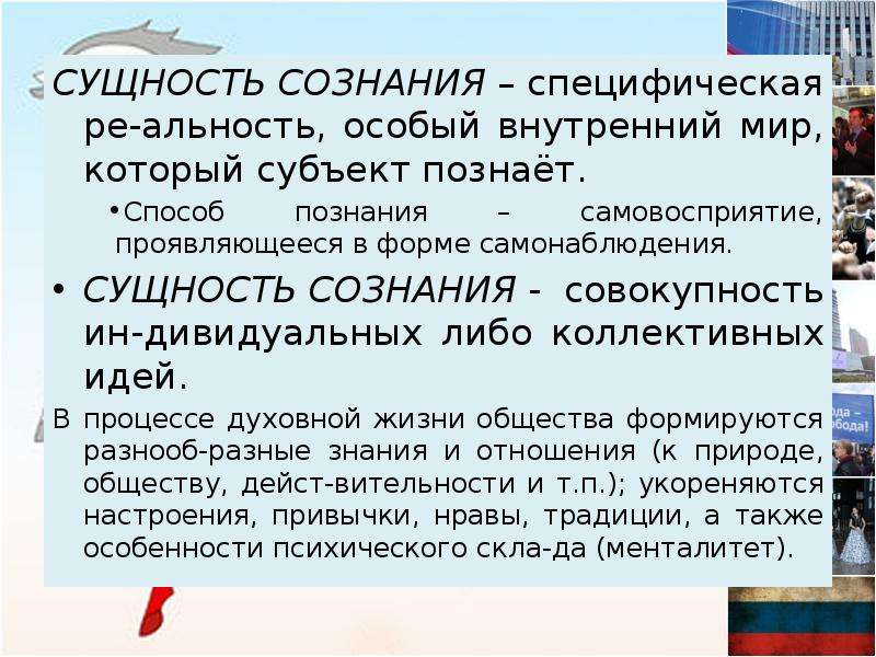 5 сущность. Сущность сознания. Сущность сознания в философии. Сознание его происхождение и сущность в философии. Сущность понятия сознание.