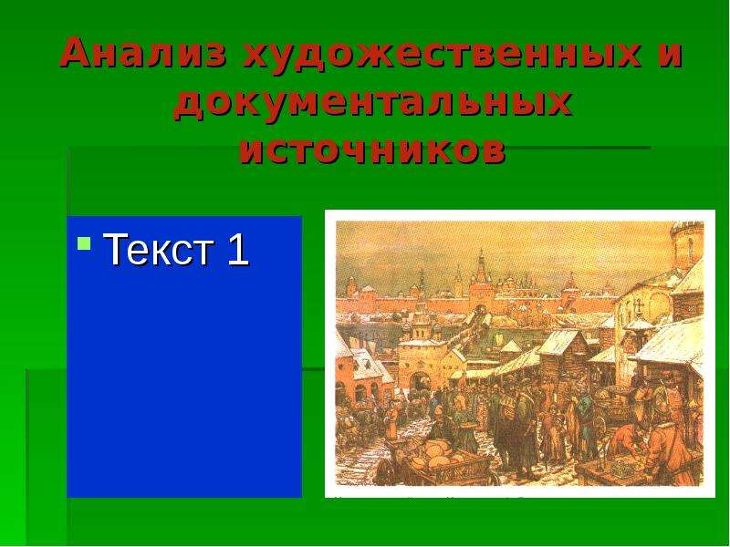 Новгородская земля презентация 6 класс презентация