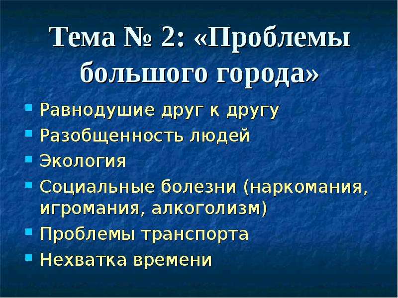 Презентация однородных членах 5 класс. Социальные болезни.