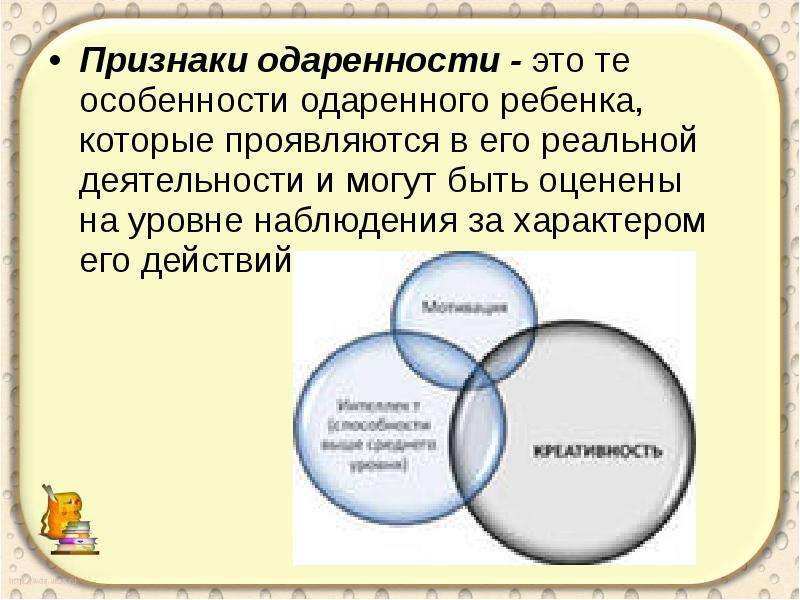 Признаки одаренности. Признаки одаренности это особенности одаренного ребенка которые. Особенности одаренного ребенка проявляются.