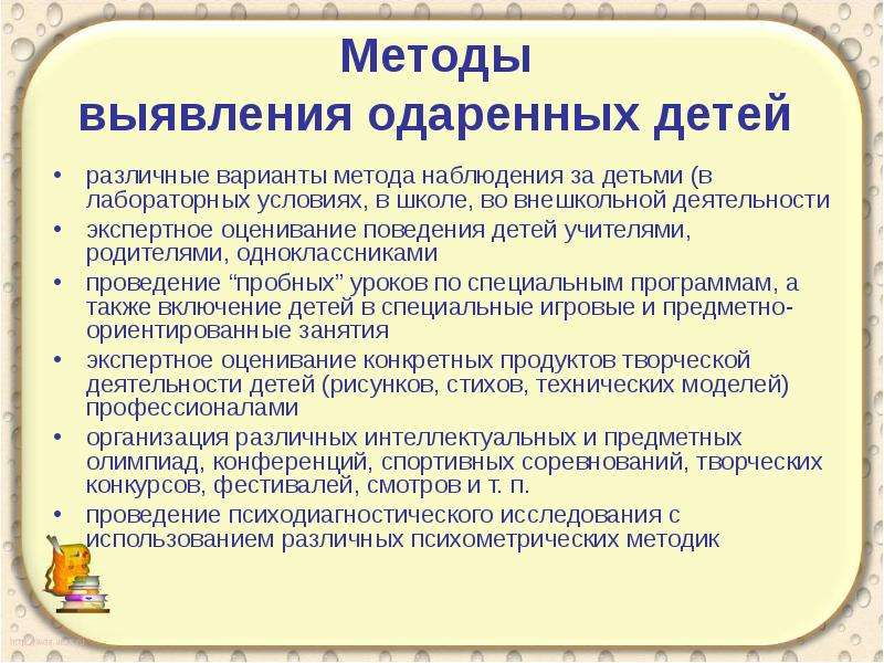 Выявление одаренных. Методы выявления одаренности у детей. Методика оценки одаренных детей. Методика оценки работы с одаренными детьми. Способы выявления одаренных детей.