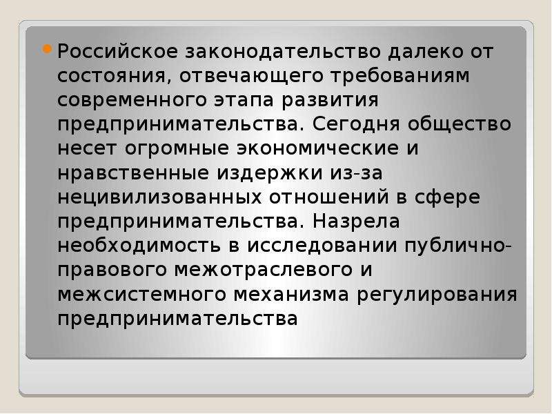 Состоянии ответить. Состояние законодательства. Состояние законодательства примеры. Российское законодательство состояние. Состояние законодательной необходимости.