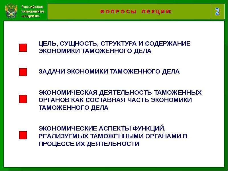 Понятие цели и задачи экономики. Цели таможенного дела. Таможенное дело цели и задачи. Понятие экономики таможенного дела. Содержание таможенного дела.