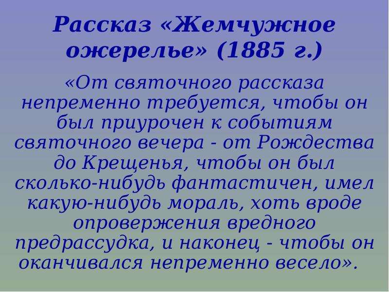 Жемчужное ожерелье лесков цитатный план