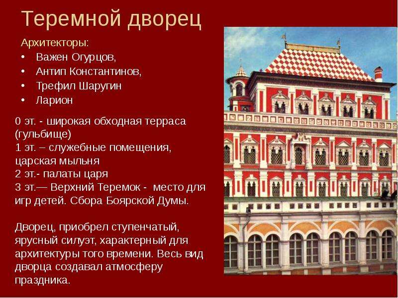 Презентация про теремной дворец московского кремля