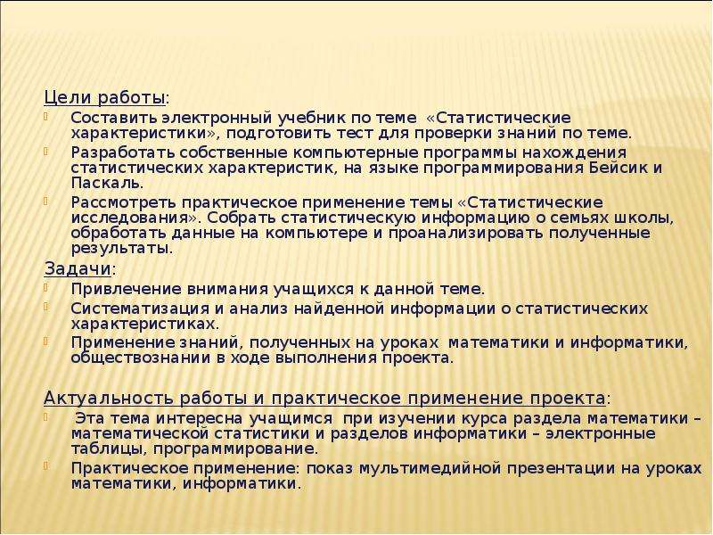 Характеристика 7. Задачи на нахождение статистических характеристик интересные. Задачи на тему статистические характеристики 5 класс медицина. Составьте план и подготовьте характеристику. 25. Нахождение статистических оценок научных и практических данных..