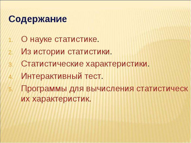 Презентация история статистики