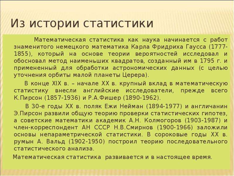 История статистики презентация