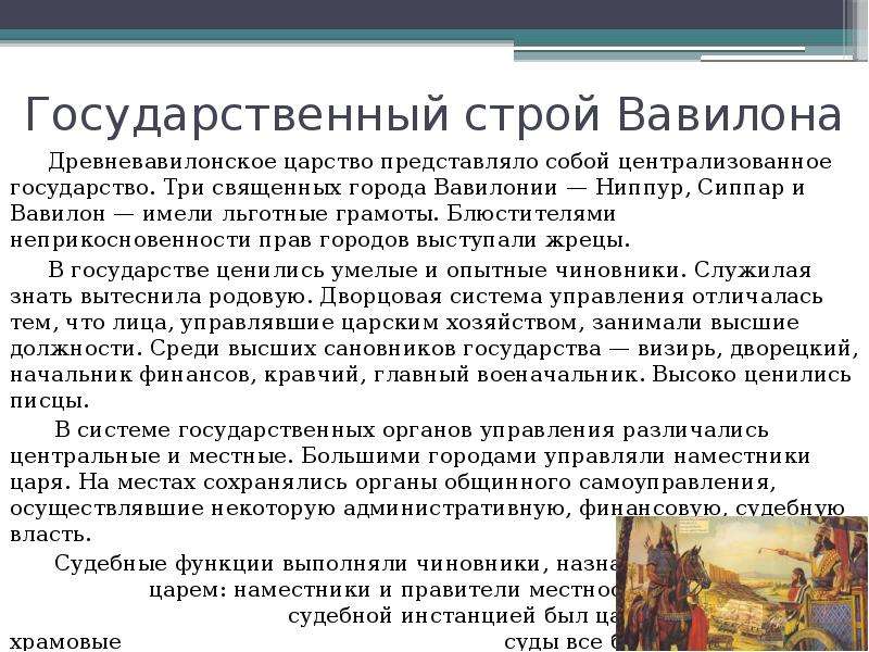 Особенности политического устройства. Государственный и общественный Строй древнего Вавилона и Ассирии. Гос аппарат древнего Вавилона. Древнее государство Вавилон государственный Строй. Политический Строй древнего Вавилона.