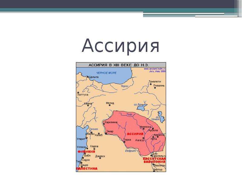 Ассирия находилась. Расположение Ассирии на карте. Местоположение Ассирии в древности. Границы Ассирии. Соседние государства Ассирии.