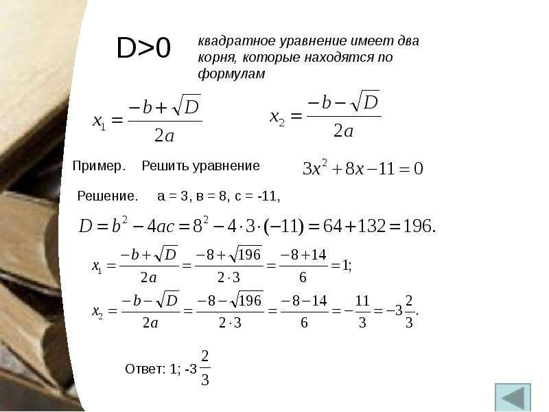 Графическое решение квадратных уравнений 8 класс мордкович презентация