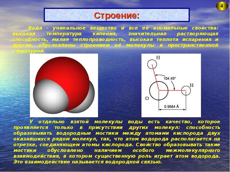 Модель жидкости. Строение воды химия. Строение жидкости. Строение жидкости физика. Молекулярная структура жидкости.