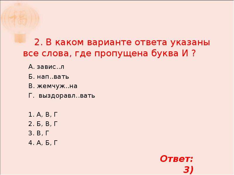 В каком варианте ответа указаны все слова. Слова где пропущена буква. В каком варианте ответа указаны все слова где пропущена буква и. Укажите слово где пропущена буква е. Слова где пропущена буква м.