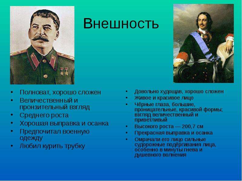 Историческая личность сталин. Личность в истории. Характеристика Сталина. Презентация про Сталина. Личность Сталина презентация.