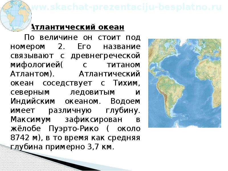 Описание атлантического океана. Величина Атлантического океана. Атлантический океан граничит. Атлантический океан краткое описание.