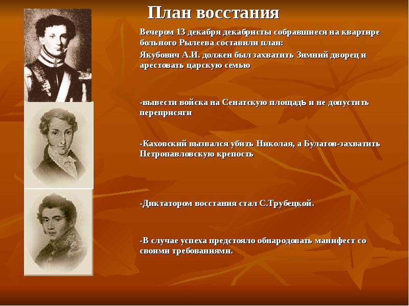 План восстания декабристов. План Восстания. Высказывания о декабристах. Составьте план Восстания Декабристов.