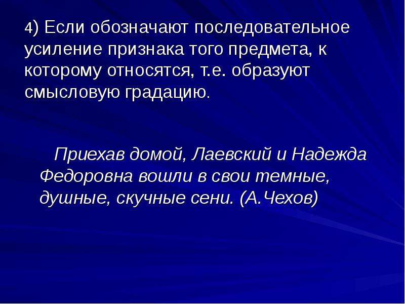 Мы вошли в свои темные душные скучные комнаты средство выразительности