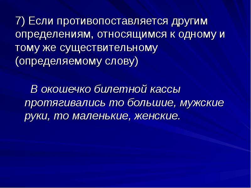 Урок определение. Противопоставляется это. Неоднородная синонимы. Определение и остальные. Противопоставляясь.