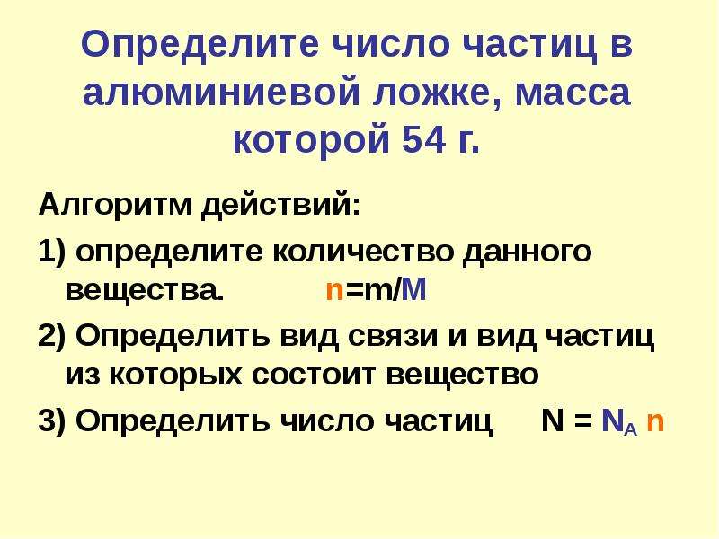 Количество частиц. Как определить число частиц. Как определить количество частиц. Найти число частиц алюминия. Как определить число частиц вещества.