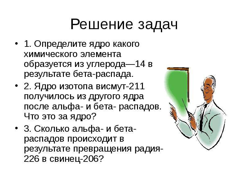 Образец радиоактивного висмута находится в закрытом сосуде ядра висмута испытывают альфа распад 5 20