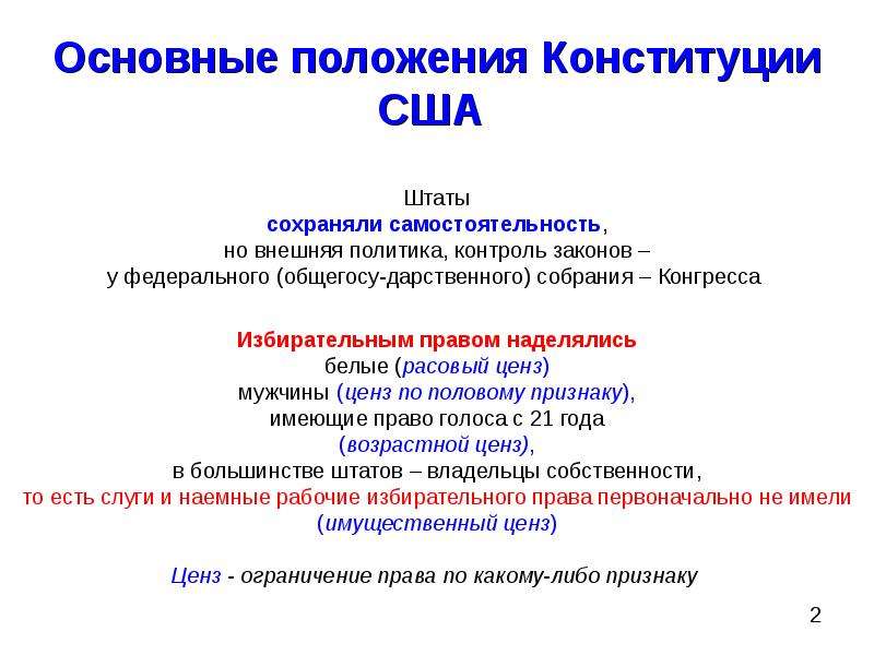 Основные положения конституции. Основные положения Конституции США 1787 Г кратко. Основные положения Конституции США 1787 Г.. Выписать основные положения Конституции США 1787 года. Основные положения Конституции США 1787 года.