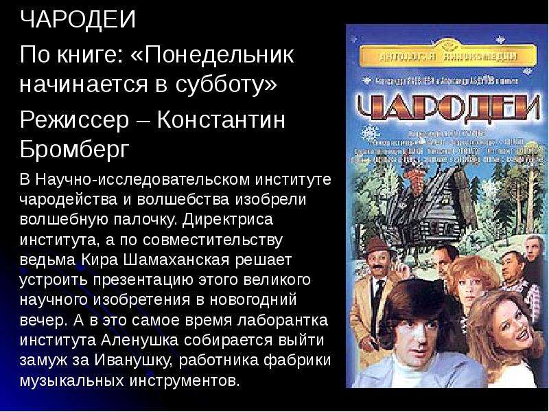 Начинается в субботу. Братья Стругацкие Чародеи. Чародеи, понедельник начинается в субботу ,. Стругацкие Чародеи книга. Книга Чародеи Автор.