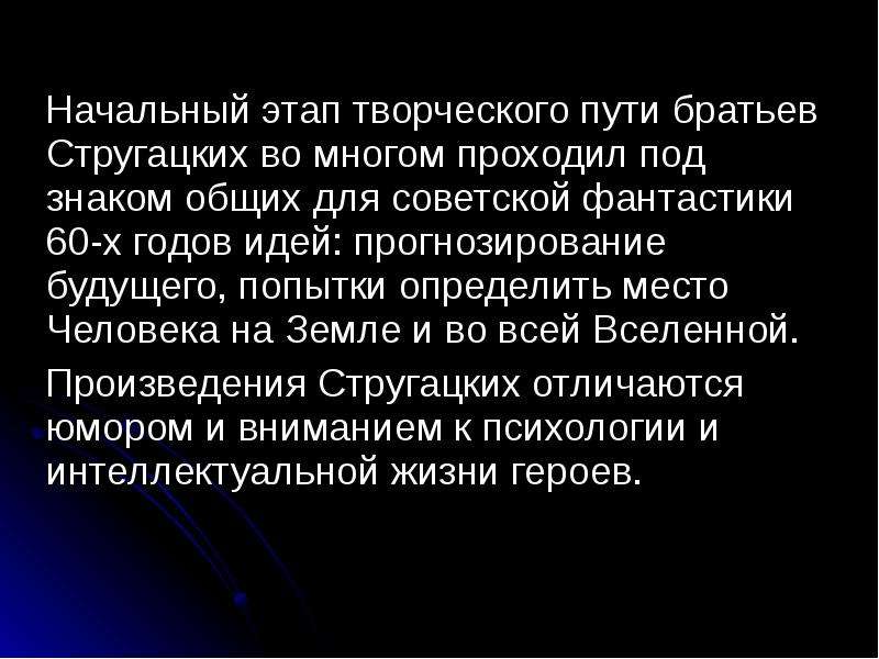 Общий знакомый. Особенности творчества братьев Стругацких. Борис Стругацкий презентация. Презентация философская фантастическая проза братьев Стругацких. Критические статьи о братьях Стругацких.