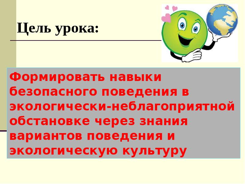 Правила поведения безопасного поведения презентация для детей