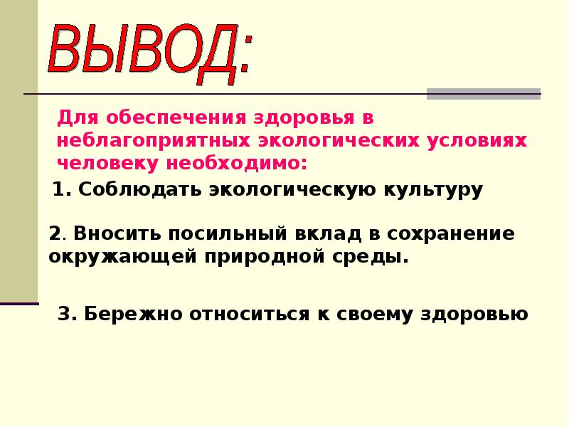 Правовой режим экологически неблагополучных территорий презентация