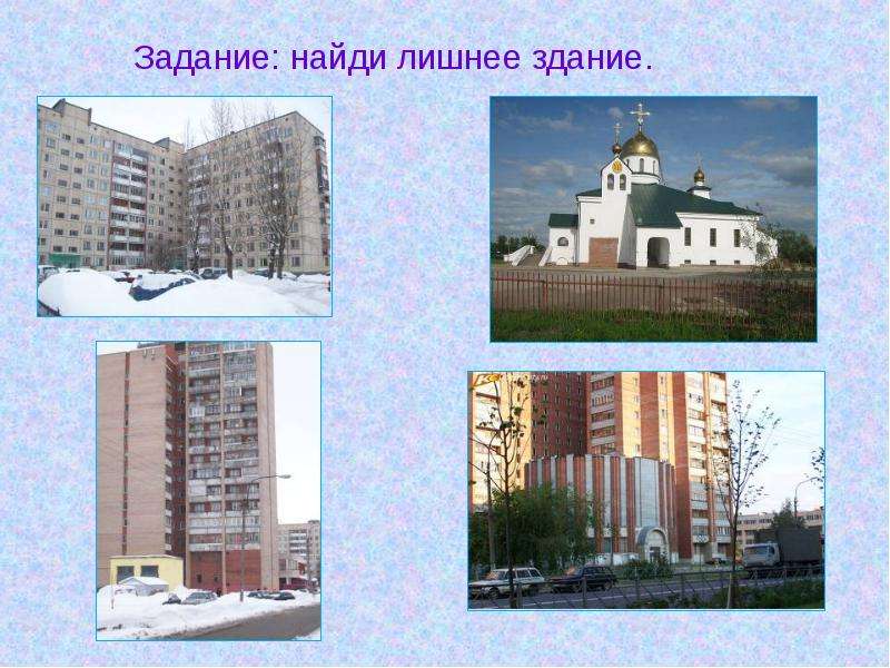 Путешествие по городу презентация