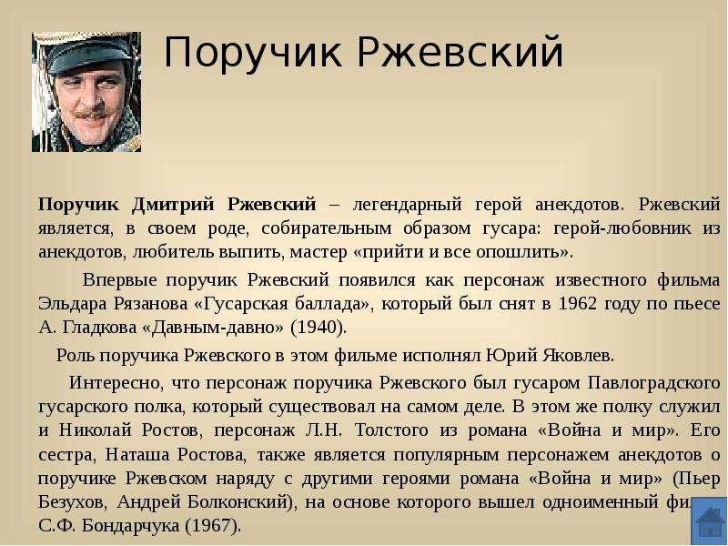 Поручик это. Дмитрий РЖЕВСКИЙ ПОРУЧИК. Имя поручика Ржевского. ПОРУЧИК ПОРУЧИК РЖЕВСКИЙ. РЖЕВСКИЙ имя.