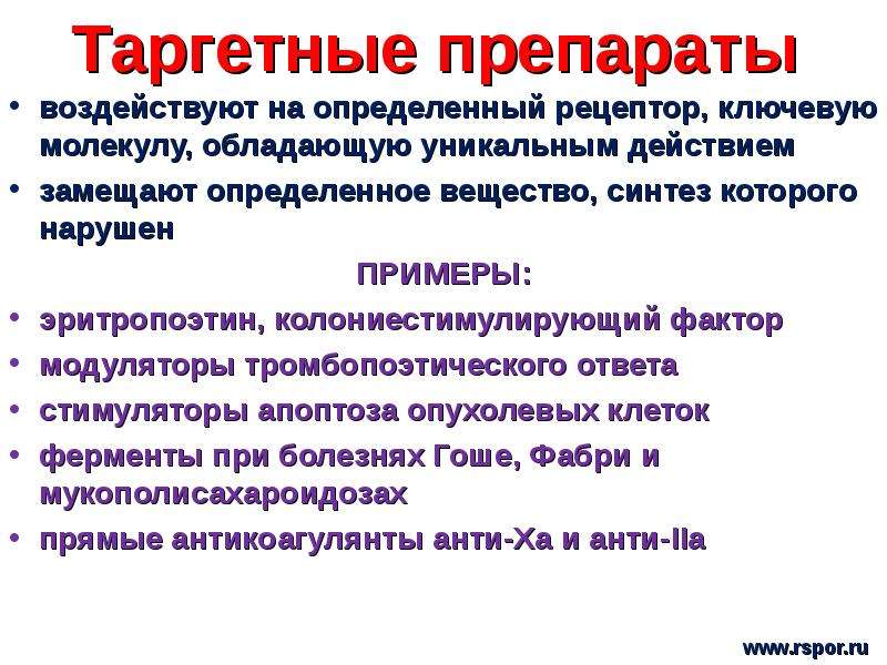 Онкология таргетный. Таргетные препараты. Препараты таргетной терапии. Таргетные биологические препараты. Таргетная терапия в онкологии препараты.