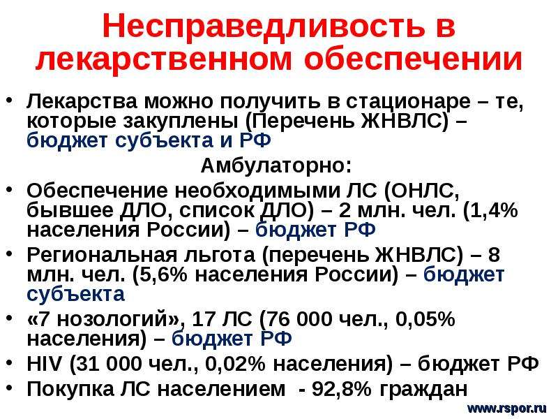 П обеспечение. ОНЛС И ДЛО. ДЛО лекарственное обеспечение приказ. ОНЛС расшифровка в медицине. Перечень два о лекарственном обеспечении.