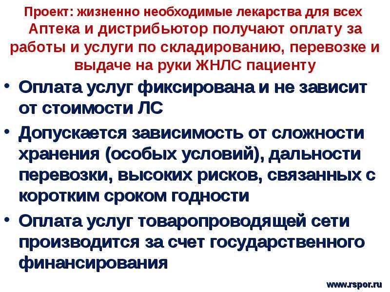 П обеспечение. Орфанные лекарственные препараты презентация. Обеспечение жизненно необходимыми лекарствами военнослужащих. Обеспечение жизненно необходимыми лекарствами орфанных болезней. Нюансы продвижения орфанных препаратов.