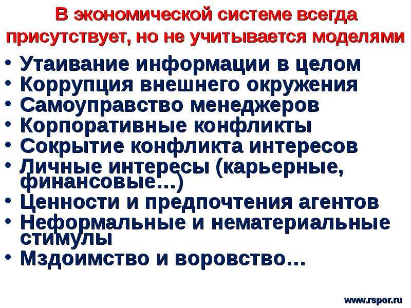 П обеспечение. В системе управления всегда присутствуют. Конфликт п. а. воробьёва и Минздрава.