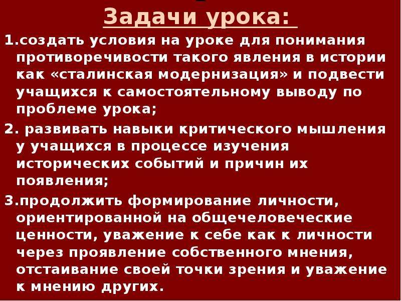 Выводы самостоятельно. Вывод по сталинской модернизации. Задачи сталинской модернизации. Актуальность триумфа СССР. Сталинская модернизация это Триумф или трагедия.