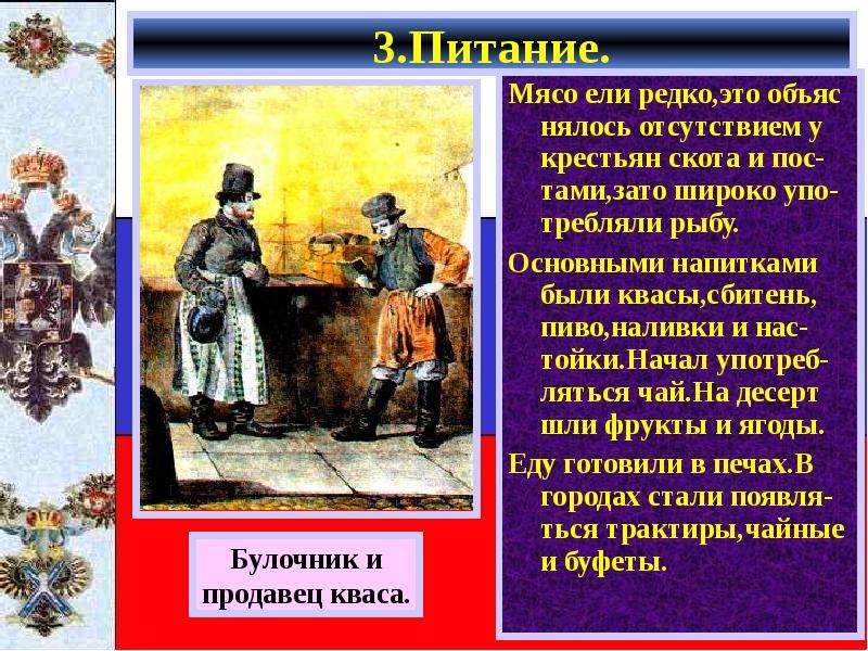 Быт россиян в 18 веке презентация