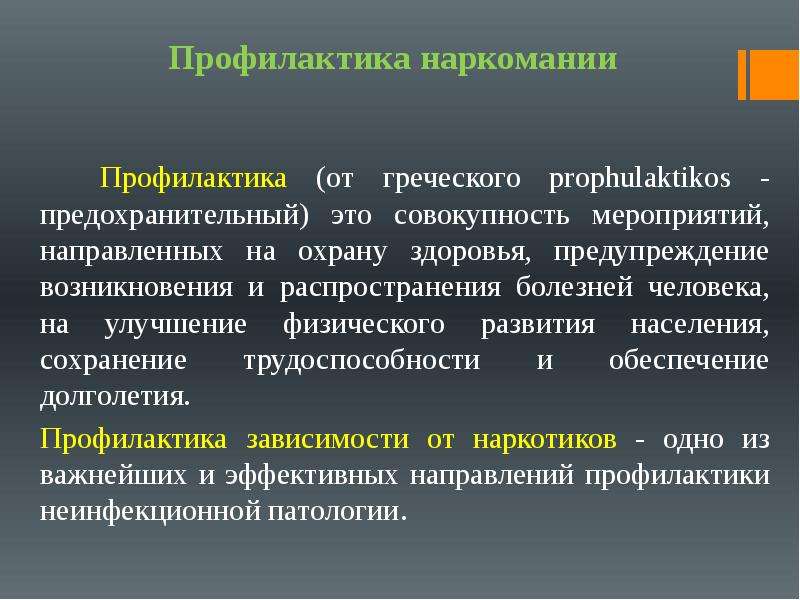 В зависимости от выполняемых. Профилактика наркомании. Меры профилактики наркомании. Профилактика от наркозависимости. Профилактика наркотизма.