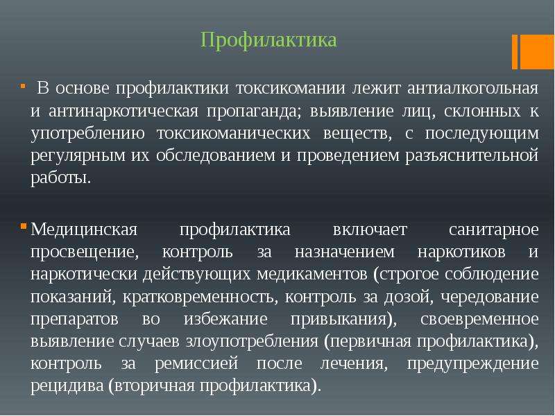 В зависимости от выполняемых. Профилактика наркомании и токсикомании. Меры профилактики токсикомании. Меры профилактики наркомании и токсикомании. Профилактика от токсикомании.