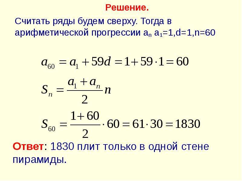 Является ли число арифметической прогрессии. Решение арифметической прогрессии. Произведение арифметической прогрессии. Арифметическая прогрессия а1. Презентация решение арифметической прогрессии.