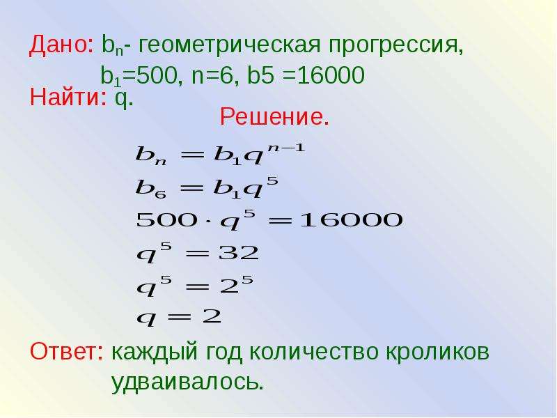 B1 2 bn. BN Геометрическая прогрессия. B N Геометрическая прогрессия. Аn Геометрическая поогрессия. BN+1 Геометрическая прогрессия.