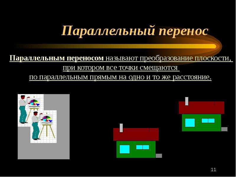 Презентация по геометрии 9 класс движение