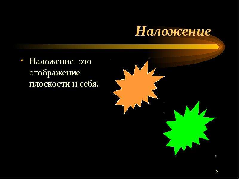 Движение геометрия 9 класс презентация