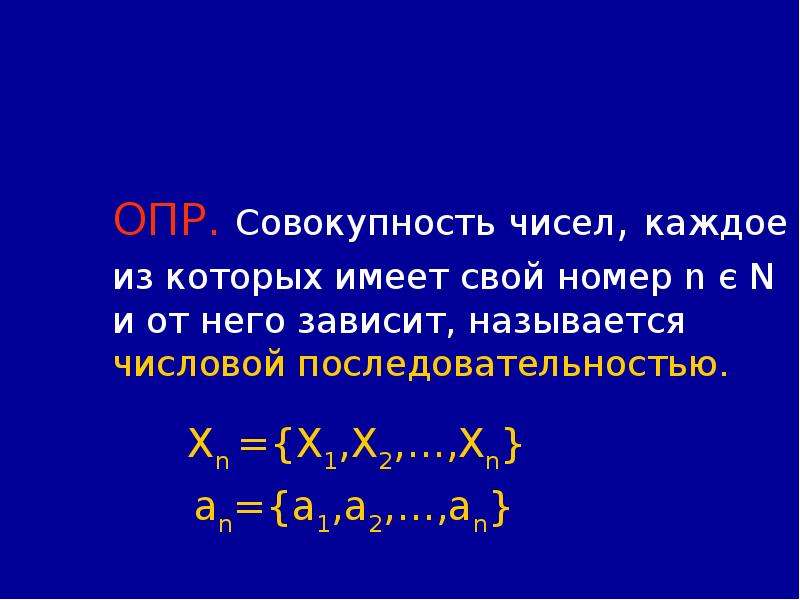 Совокупность цифр. Совокупность всех чисел. Числовые совокупности. Последовательность x^2.