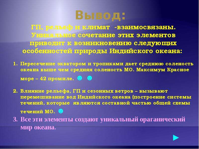 Индийский океан география 7. Вывод индийского океана. Вывод по индийскому океану. Заключение об индийском океане. Вывод по океанам.