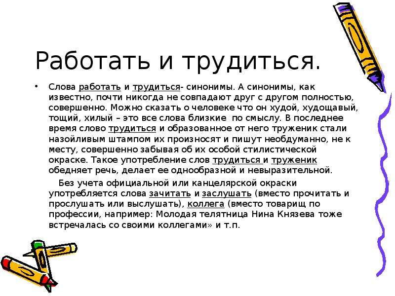 Работать синоним. Предложения со словами трудиться и трудится. Предложение со словом трудиться. Синоним к слову трудиться. Предложения со словом трудиться и трудится.