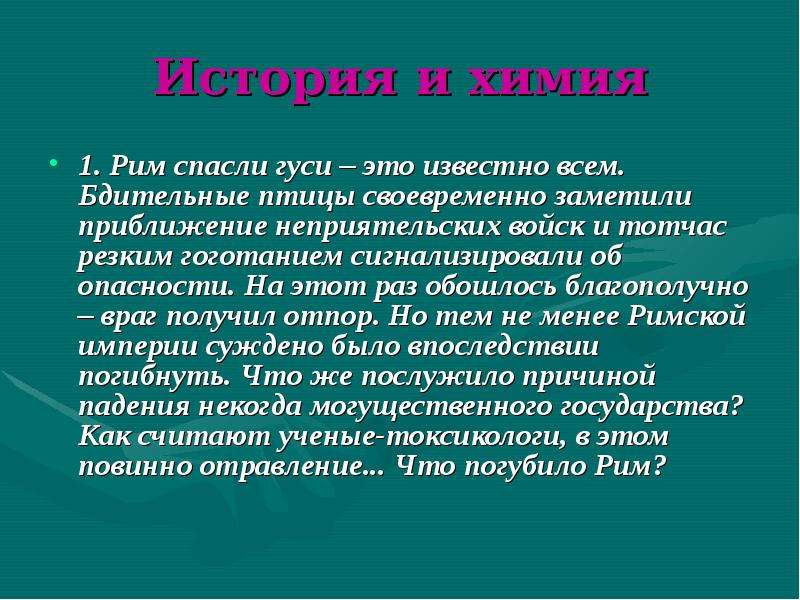 Презентация на тему как гуси рим спасли